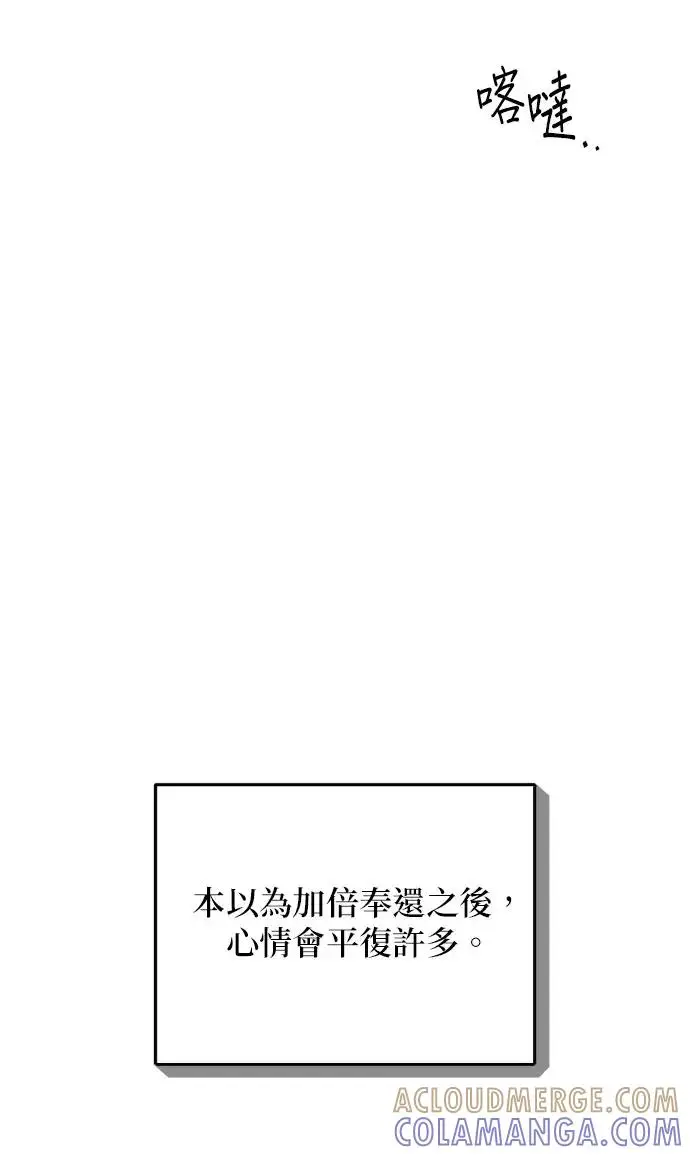 漫画《恶女只想安静地生活！》第72话第58张图