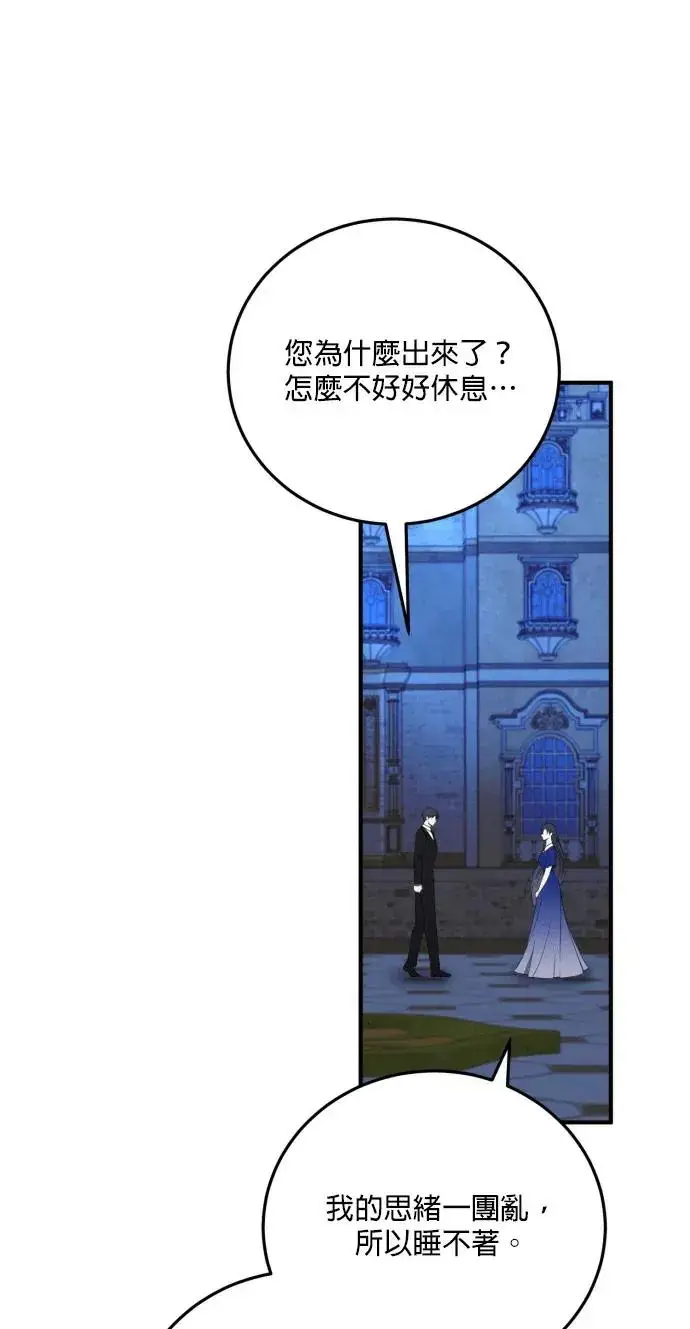 漫画《恶女只想安静地生活！》第72话第66张图