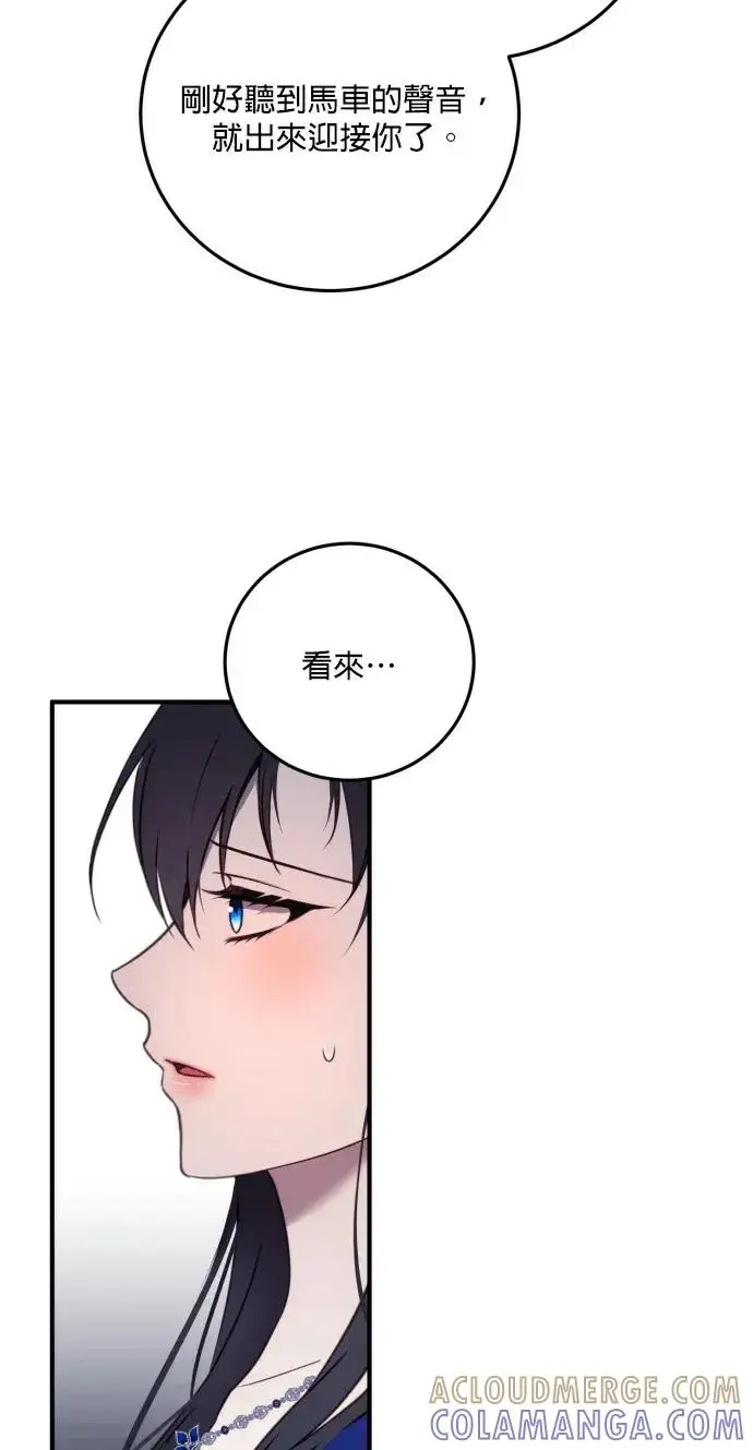 漫画《恶女只想安静地生活！》第72话第67张图