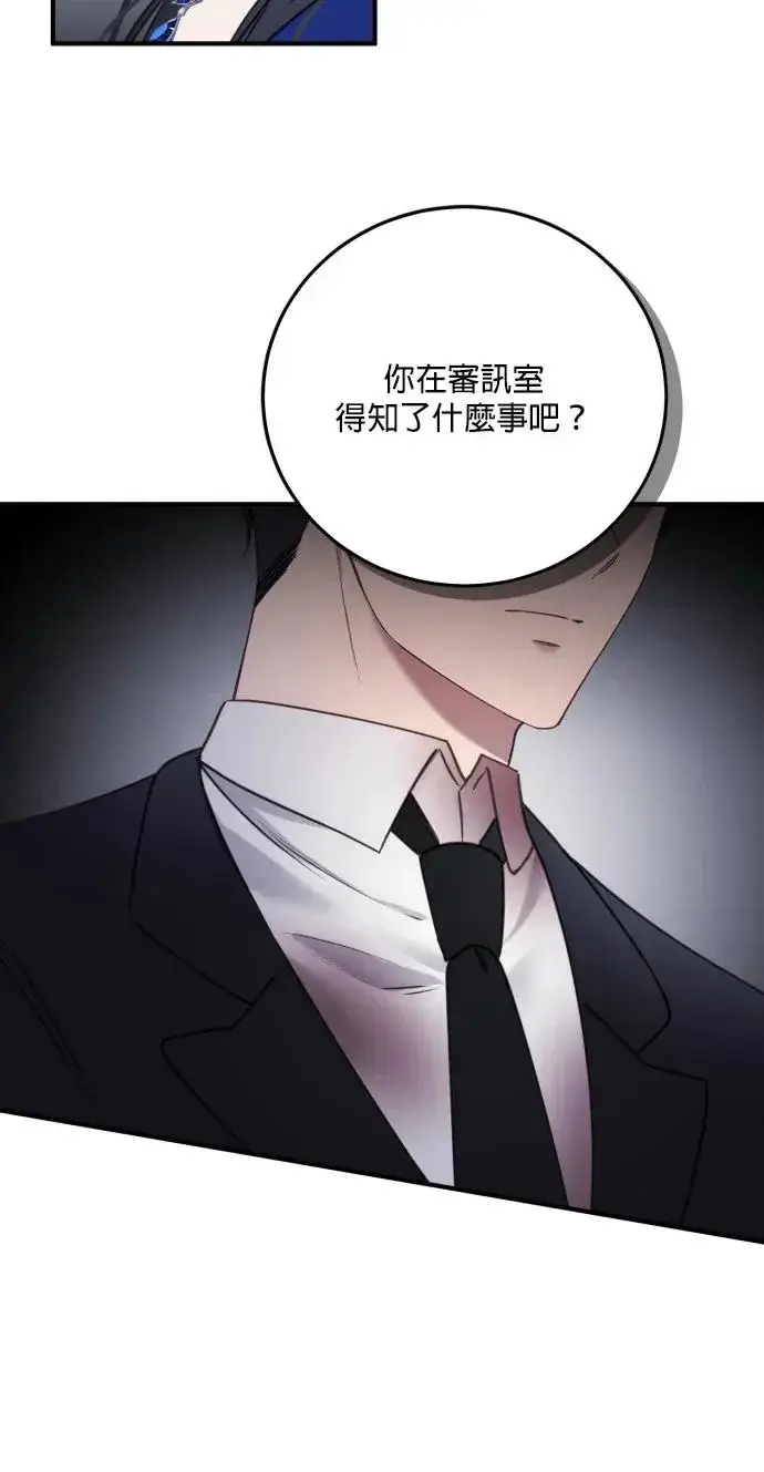 漫画《恶女只想安静地生活！》第72话第68张图