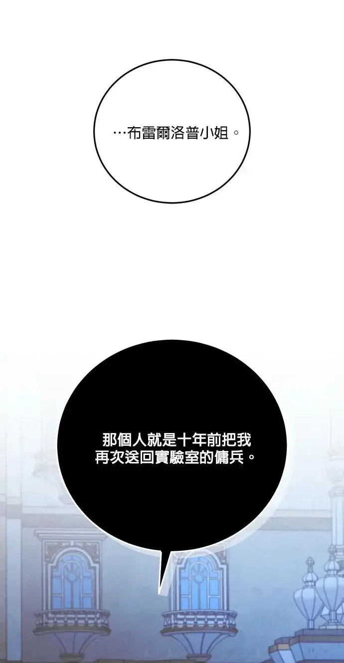 漫画《恶女只想安静地生活！》第72话第69张图