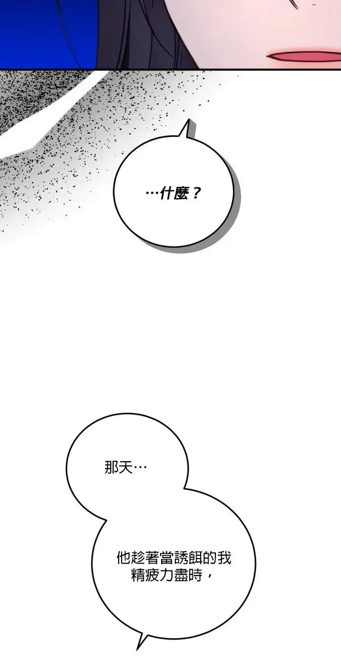 漫画《恶女只想安静地生活！》第72话第71张图