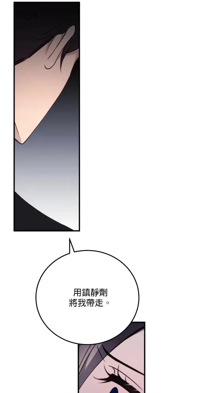 漫画《恶女只想安静地生活！》第72话第72张图