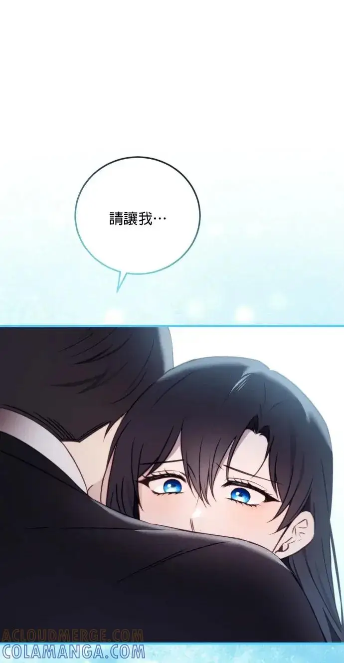 漫画《恶女只想安静地生活！》第72话第76张图