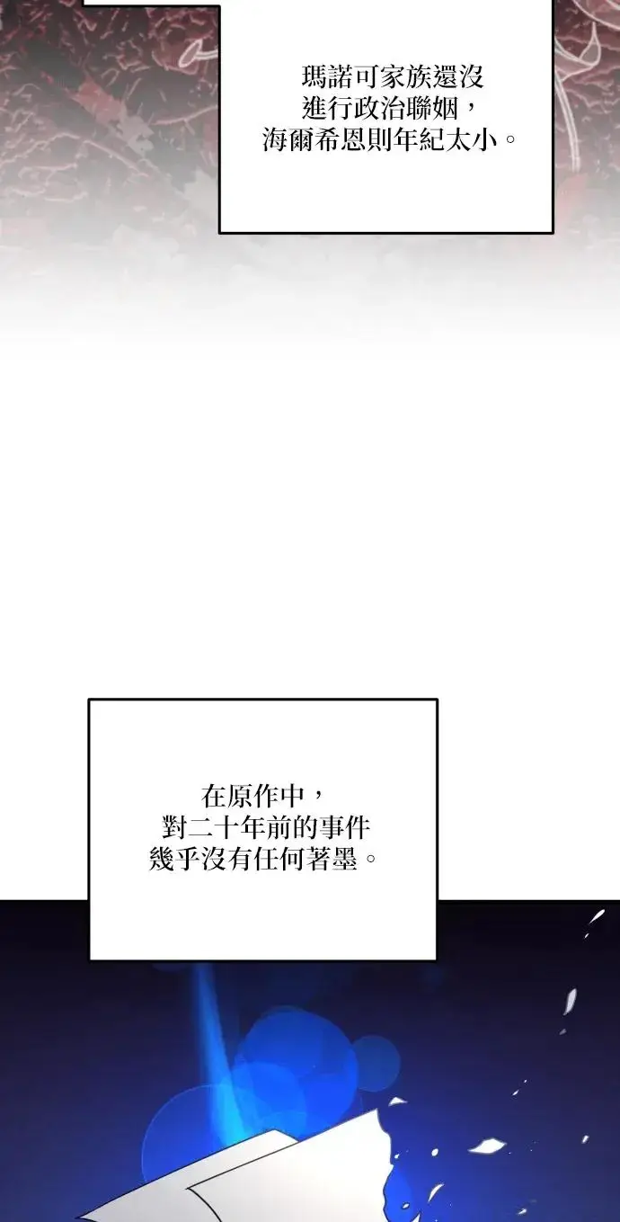 漫画《恶女只想安静地生活！》第72话第8张图