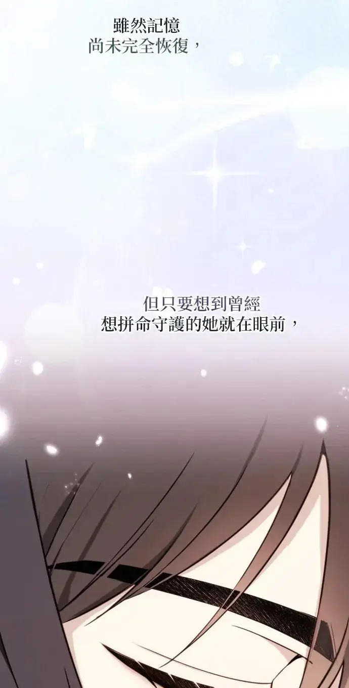 漫画《恶女只想安静地生活！》第72话第80张图