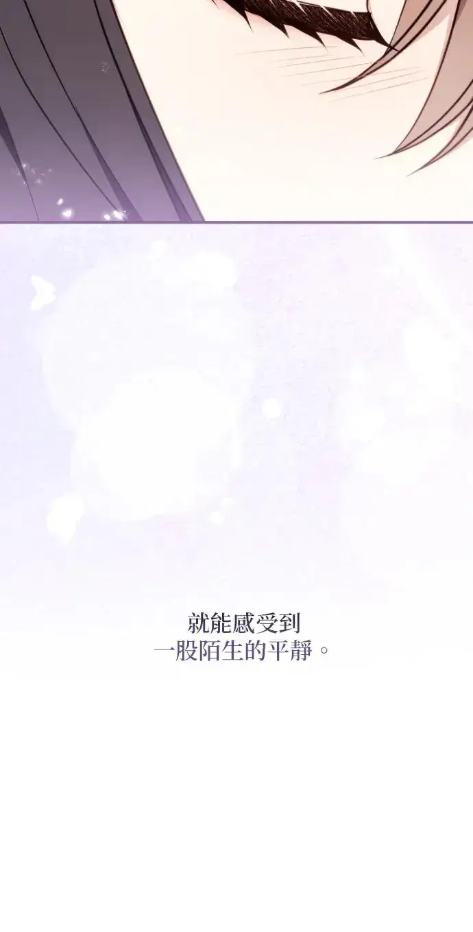 漫画《恶女只想安静地生活！》第72话第81张图