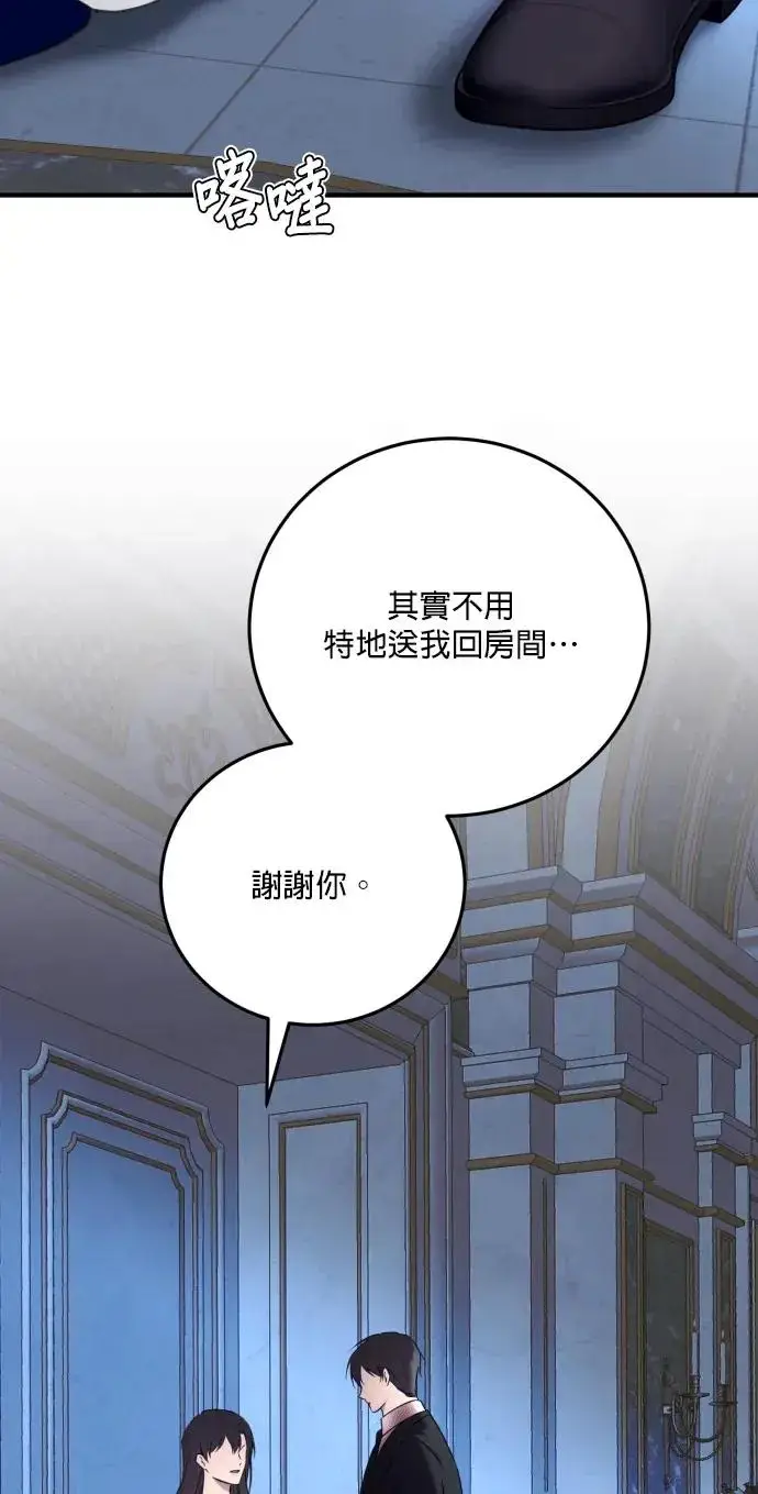 漫画《恶女只想安静地生活！》第72话第83张图