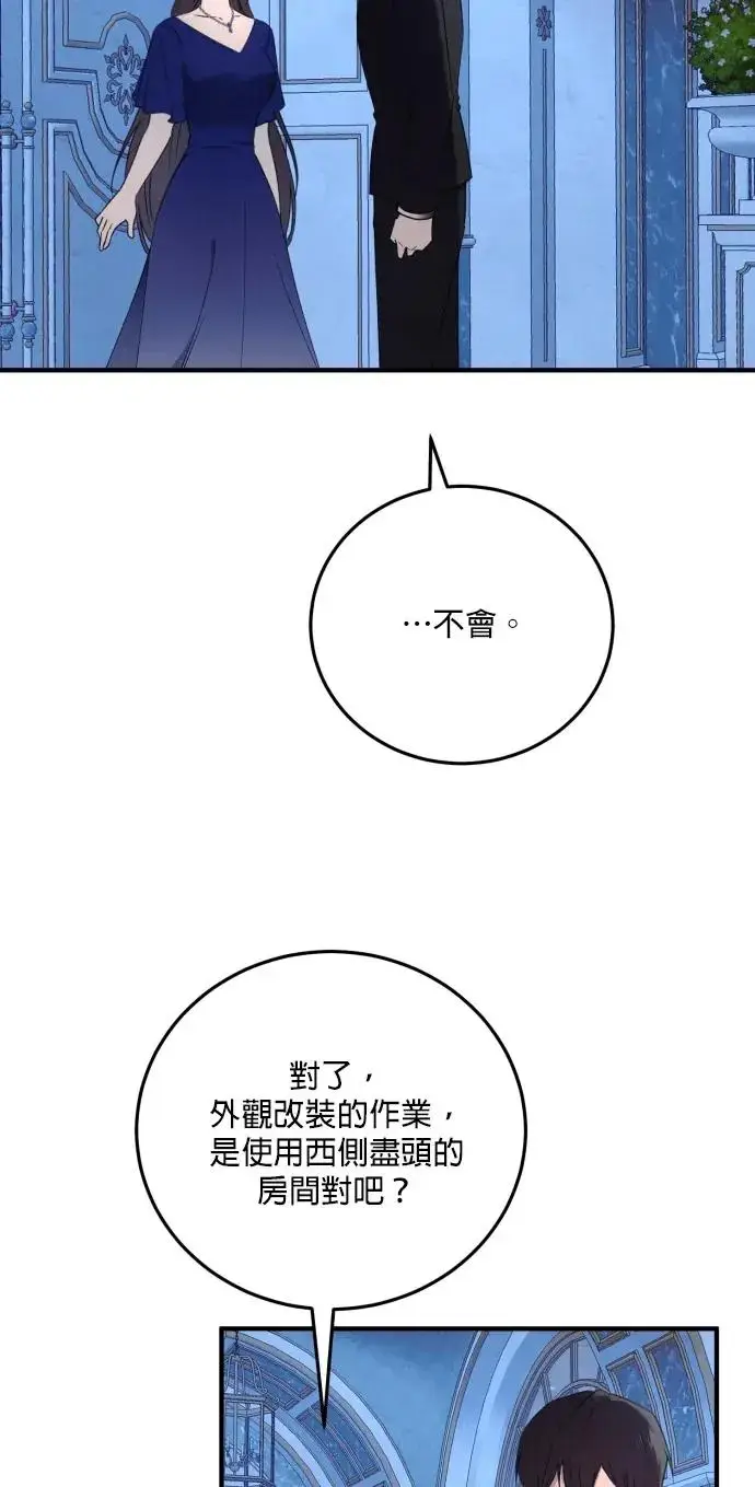 漫画《恶女只想安静地生活！》第72话第84张图