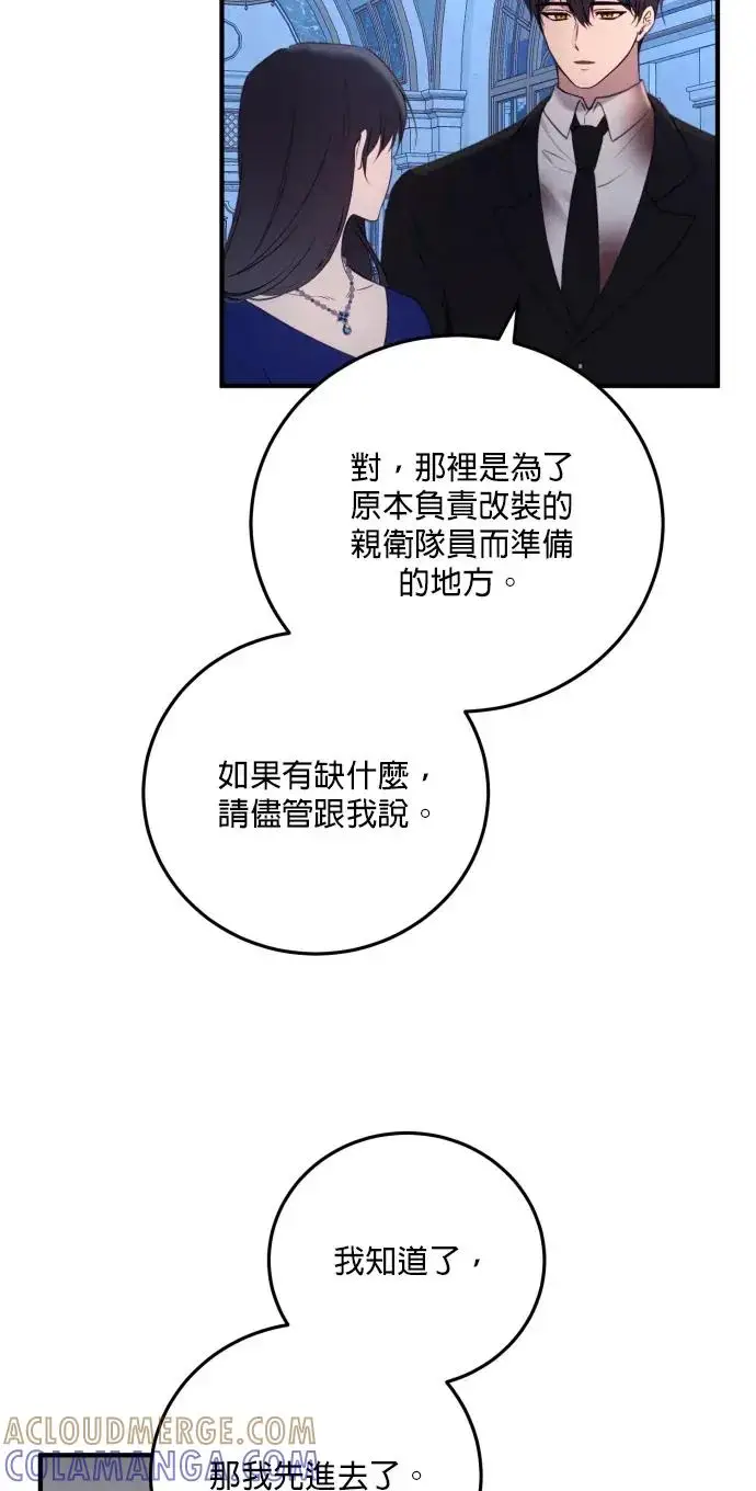 漫画《恶女只想安静地生活！》第72话第85张图