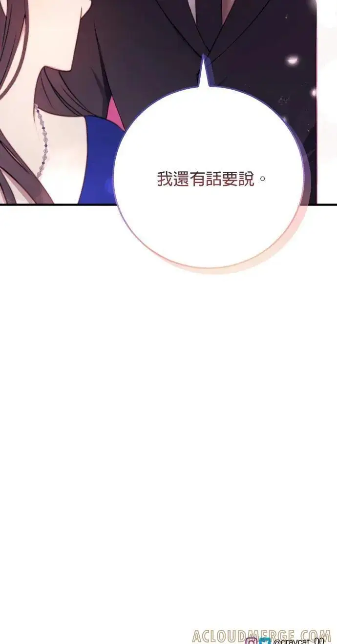 漫画《恶女只想安静地生活！》第72话第91张图