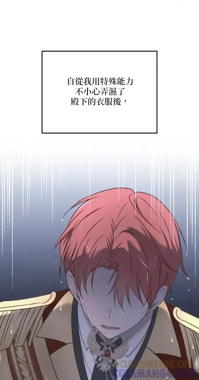 漫画《恶女只想安静地生活！》第74话第10张图