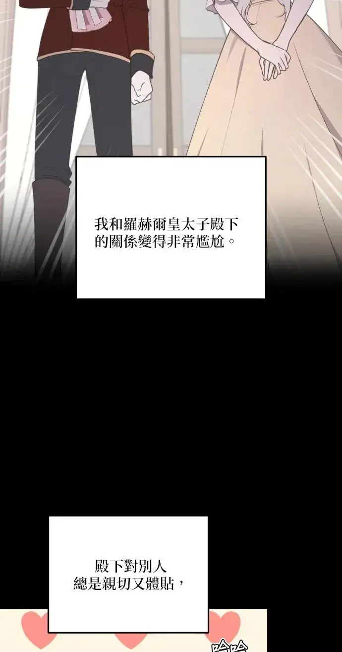 漫画《恶女只想安静地生活！》第74话第12张图