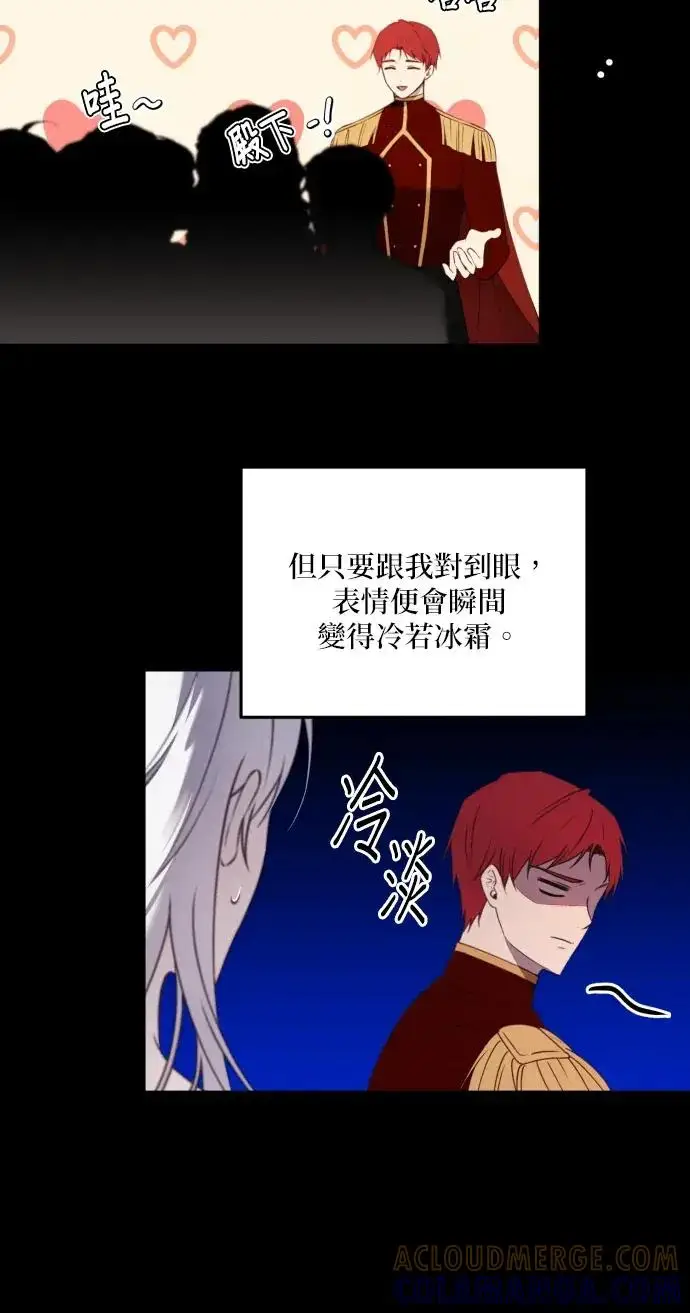 漫画《恶女只想安静地生活！》第74话第13张图