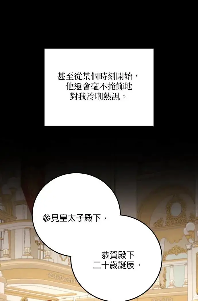 漫画《恶女只想安静地生活！》第74话第14张图