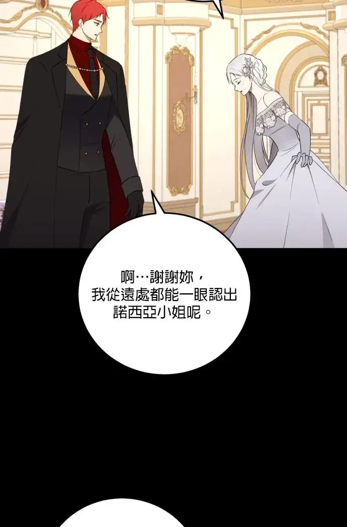 漫画《恶女只想安静地生活！》第74话第15张图