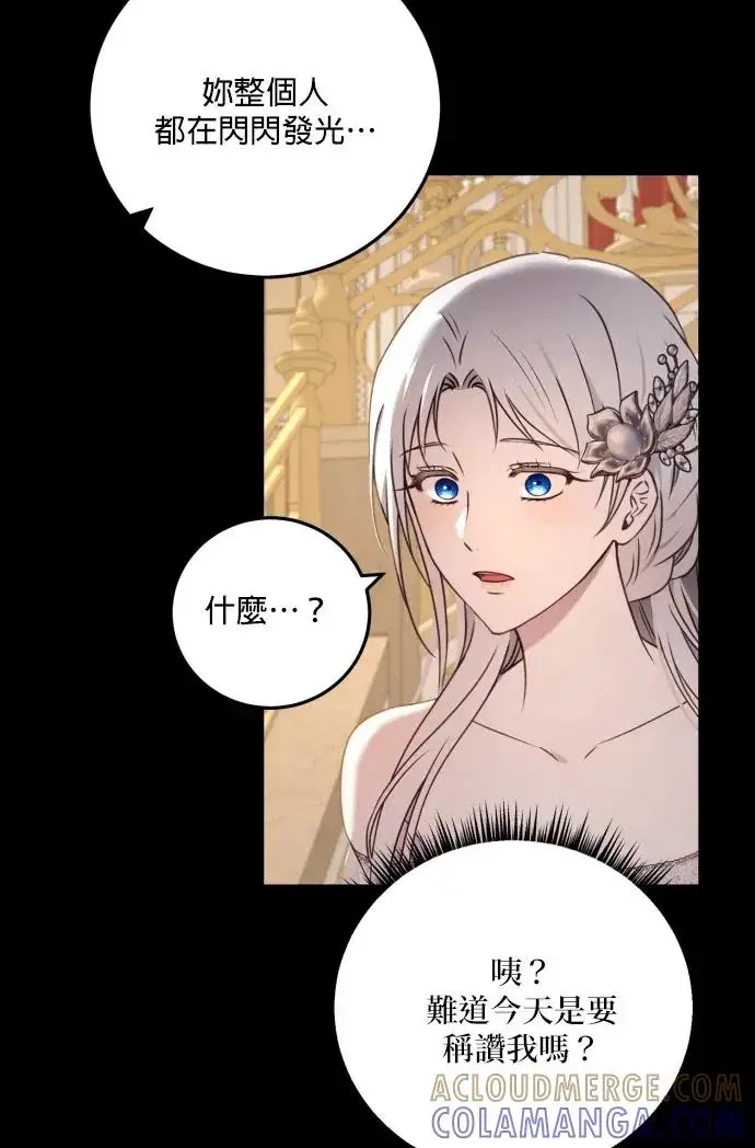 漫画《恶女只想安静地生活！》第74话第16张图