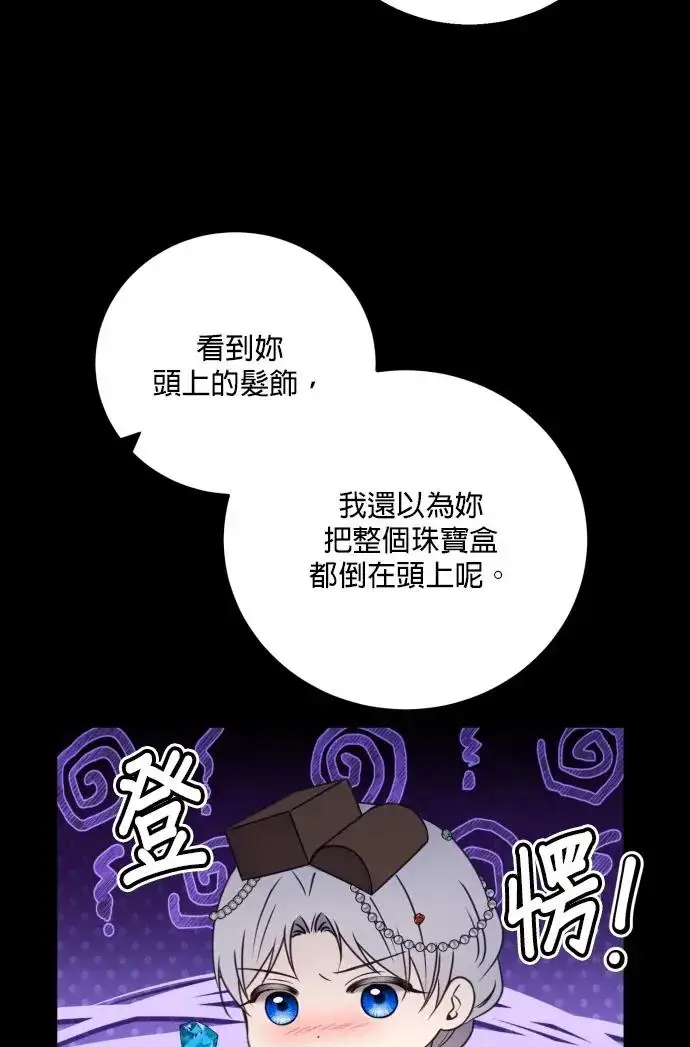 漫画《恶女只想安静地生活！》第74话第17张图