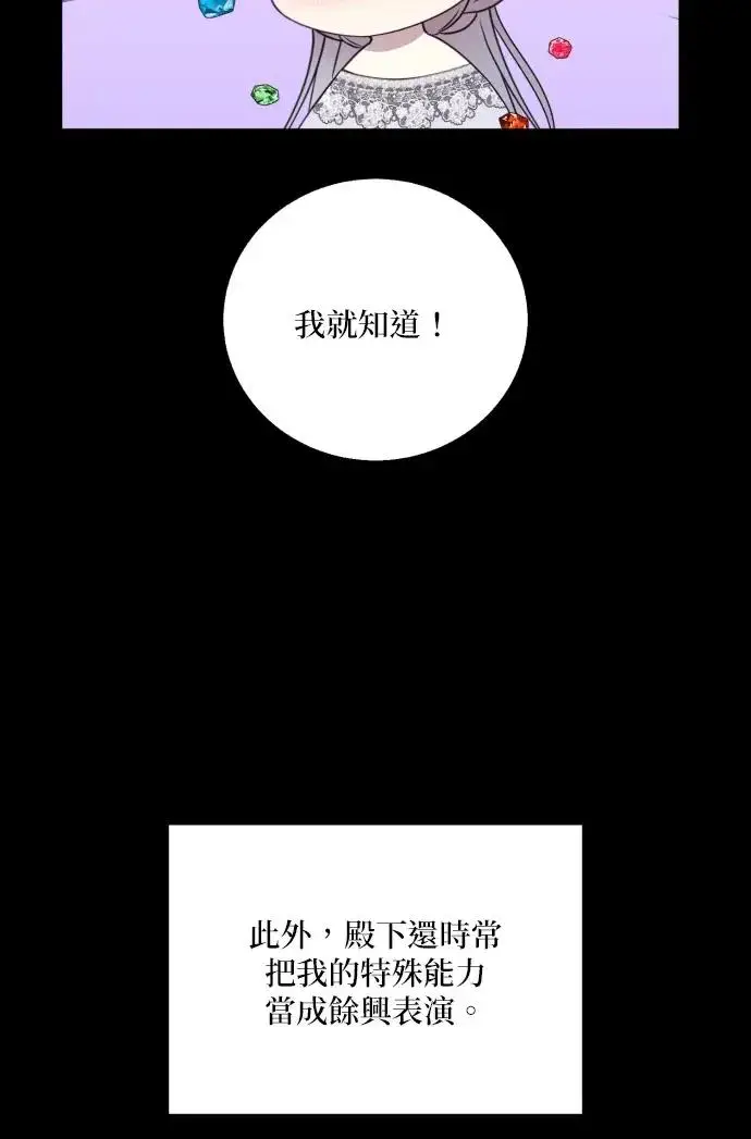 漫画《恶女只想安静地生活！》第74话第18张图
