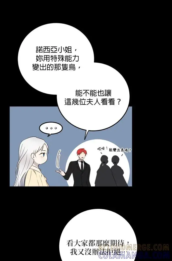漫画《恶女只想安静地生活！》第74话第19张图