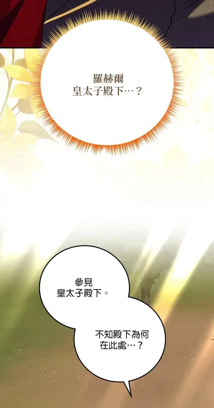 漫画《恶女只想安静地生活！》第74话第2张图