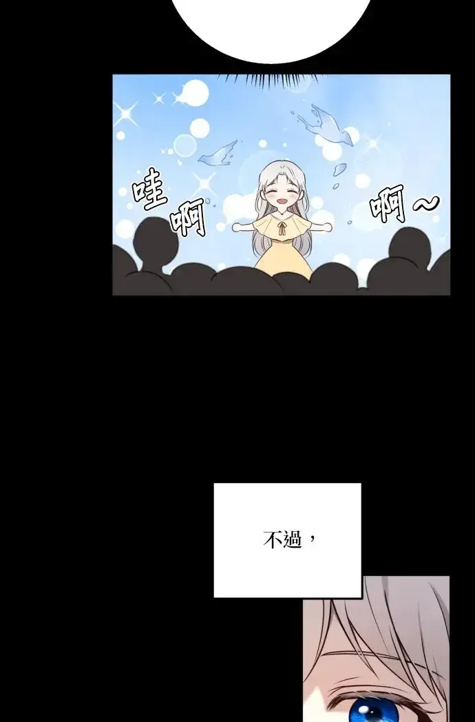 漫画《恶女只想安静地生活！》第74话第20张图
