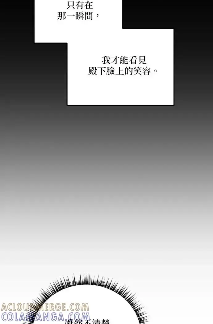 漫画《恶女只想安静地生活！》第74话第22张图