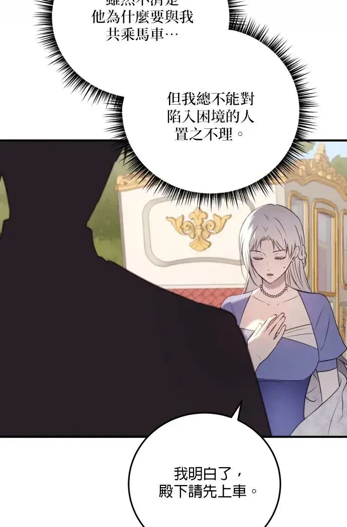 漫画《恶女只想安静地生活！》第74话第23张图