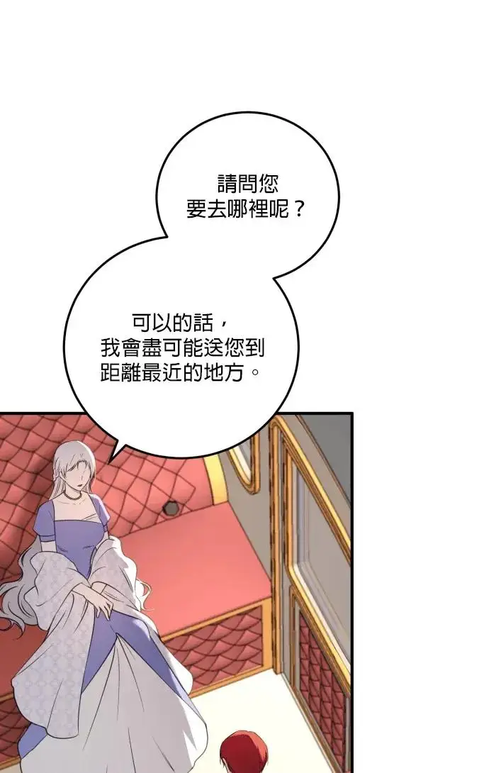 漫画《恶女只想安静地生活！》第74话第27张图
