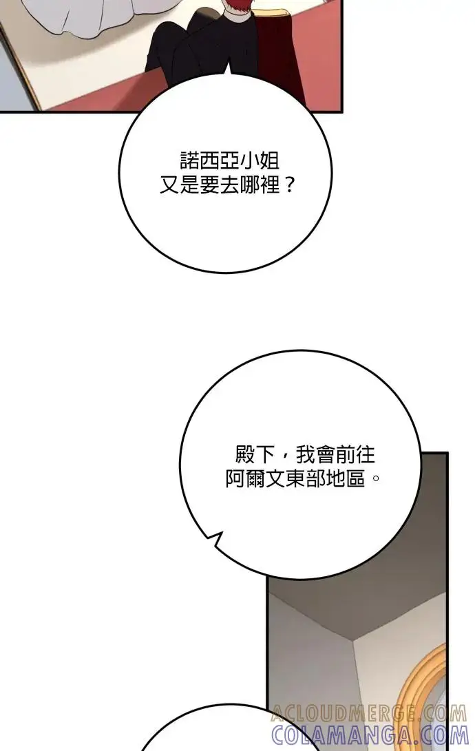 漫画《恶女只想安静地生活！》第74话第28张图