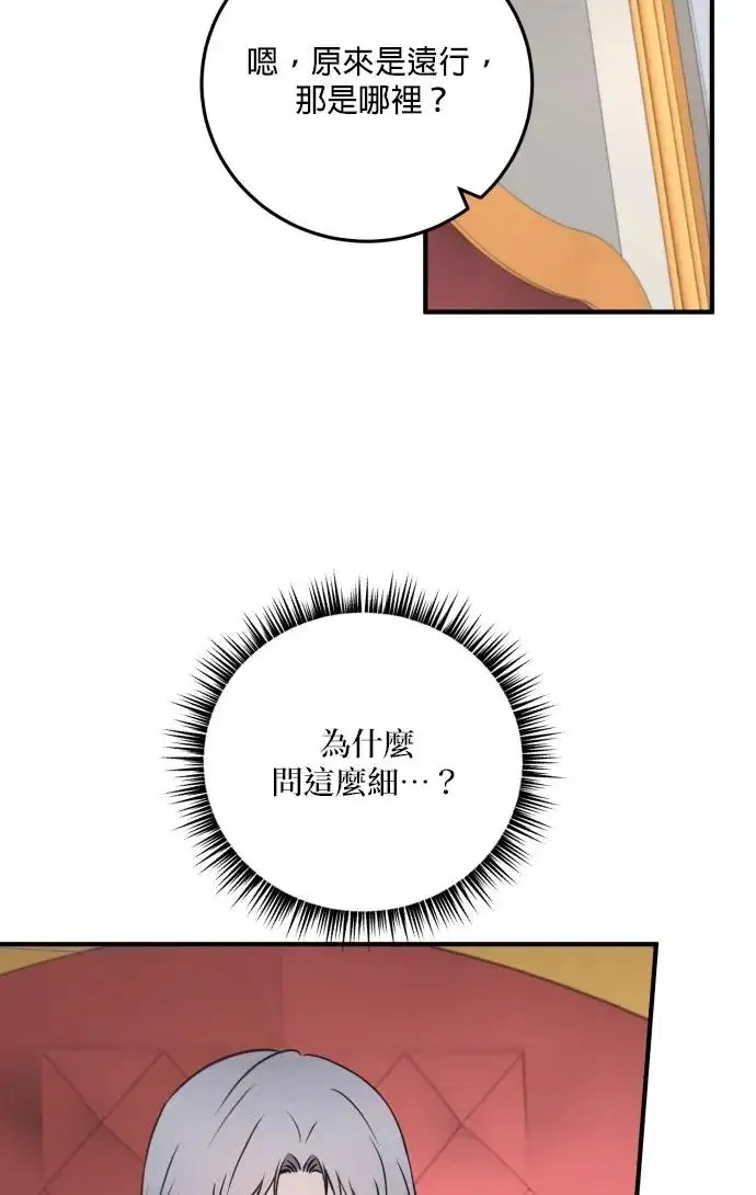 漫画《恶女只想安静地生活！》第74话第29张图