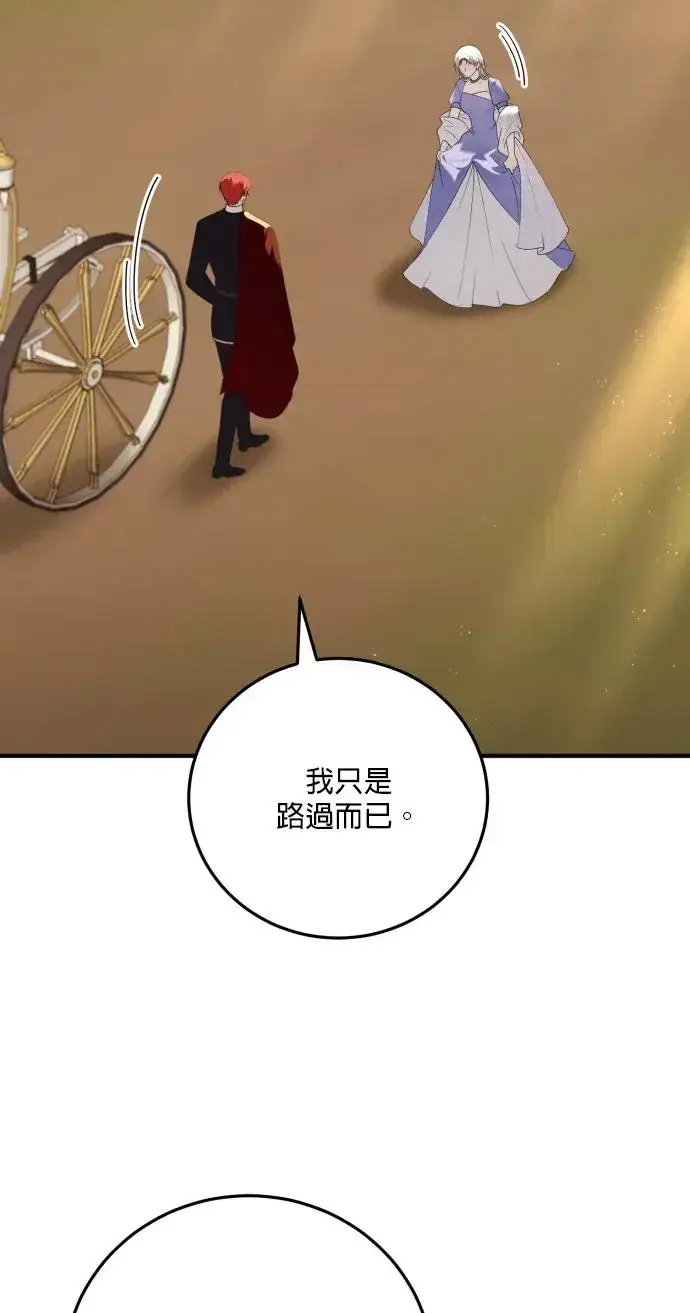 漫画《恶女只想安静地生活！》第74话第3张图