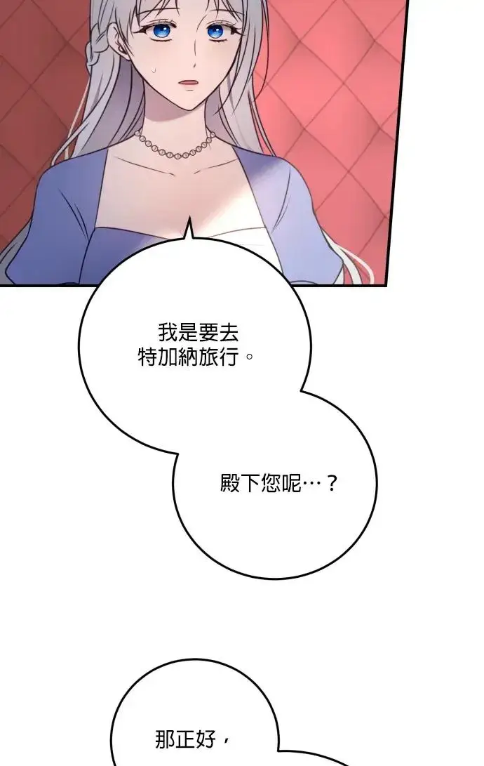 漫画《恶女只想安静地生活！》第74话第30张图