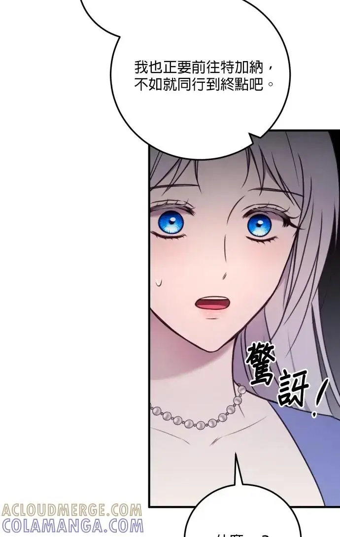 漫画《恶女只想安静地生活！》第74话第31张图