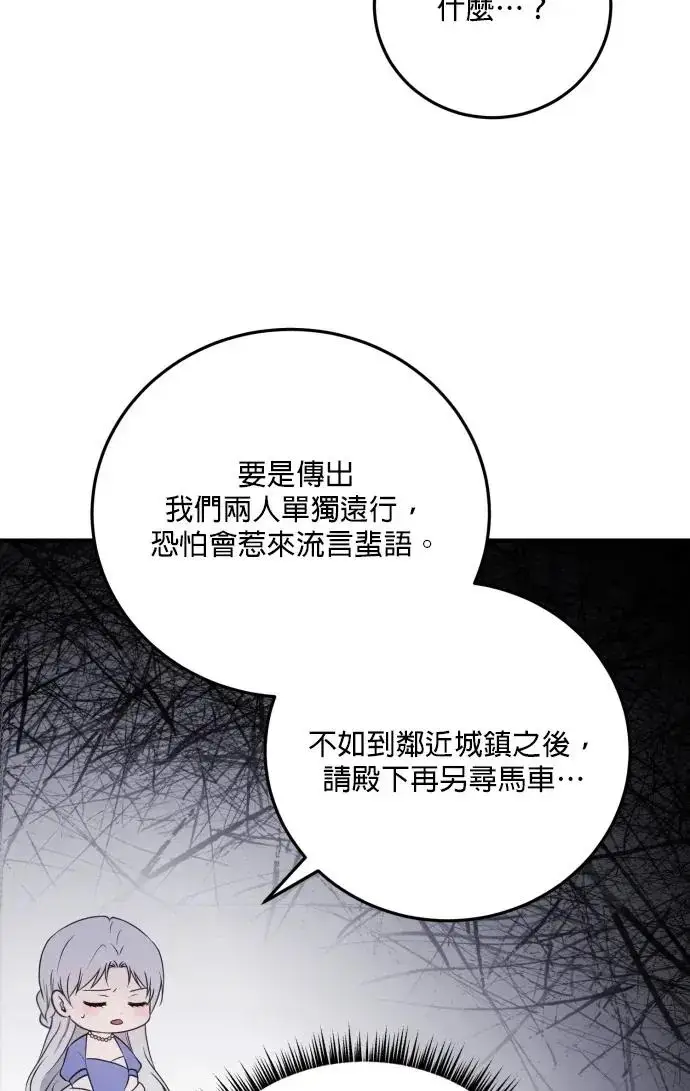 漫画《恶女只想安静地生活！》第74话第32张图