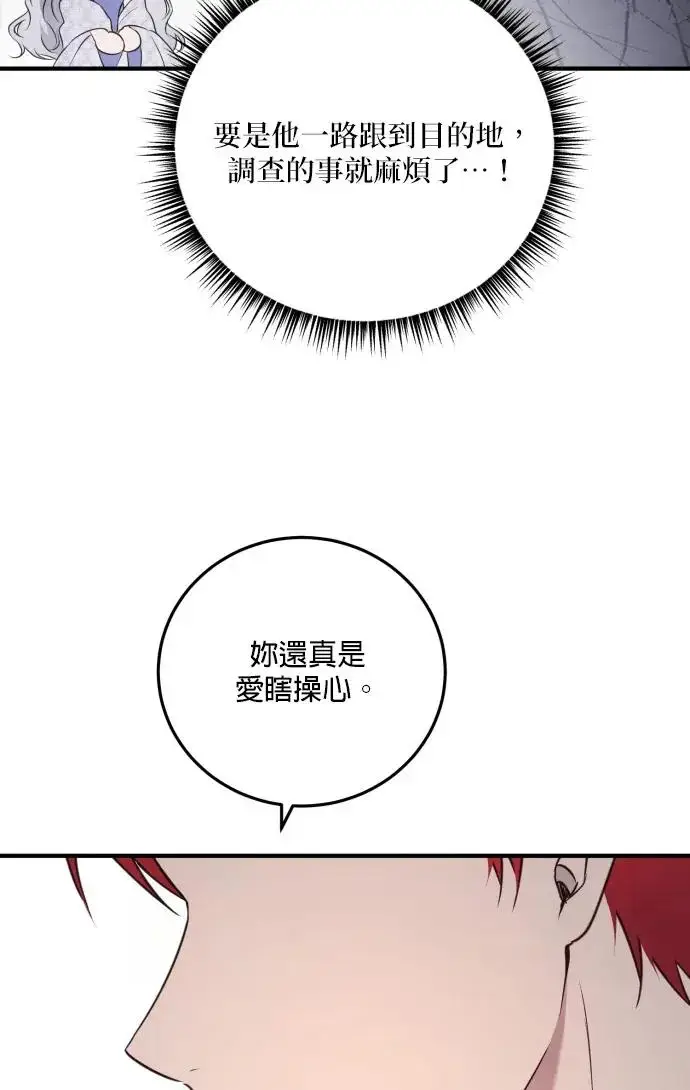 漫画《恶女只想安静地生活！》第74话第33张图