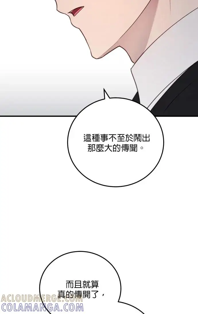 漫画《恶女只想安静地生活！》第74话第34张图