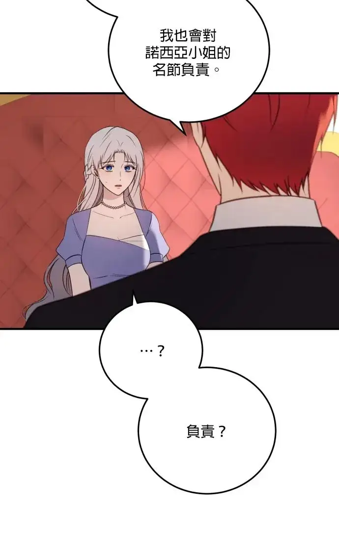 漫画《恶女只想安静地生活！》第74话第35张图