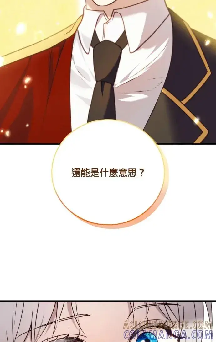 漫画《恶女只想安静地生活！》第74话第37张图