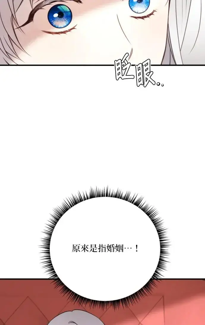 漫画《恶女只想安静地生活！》第74话第38张图