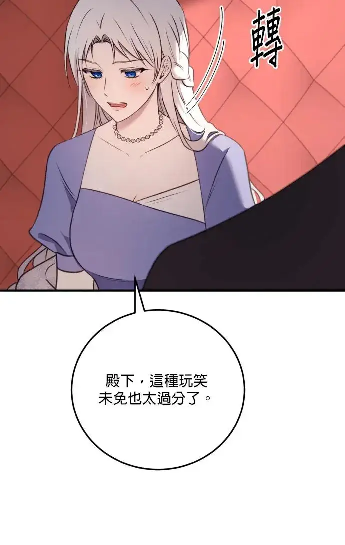 漫画《恶女只想安静地生活！》第74话第39张图