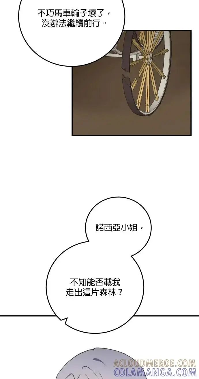 漫画《恶女只想安静地生活！》第74话第4张图