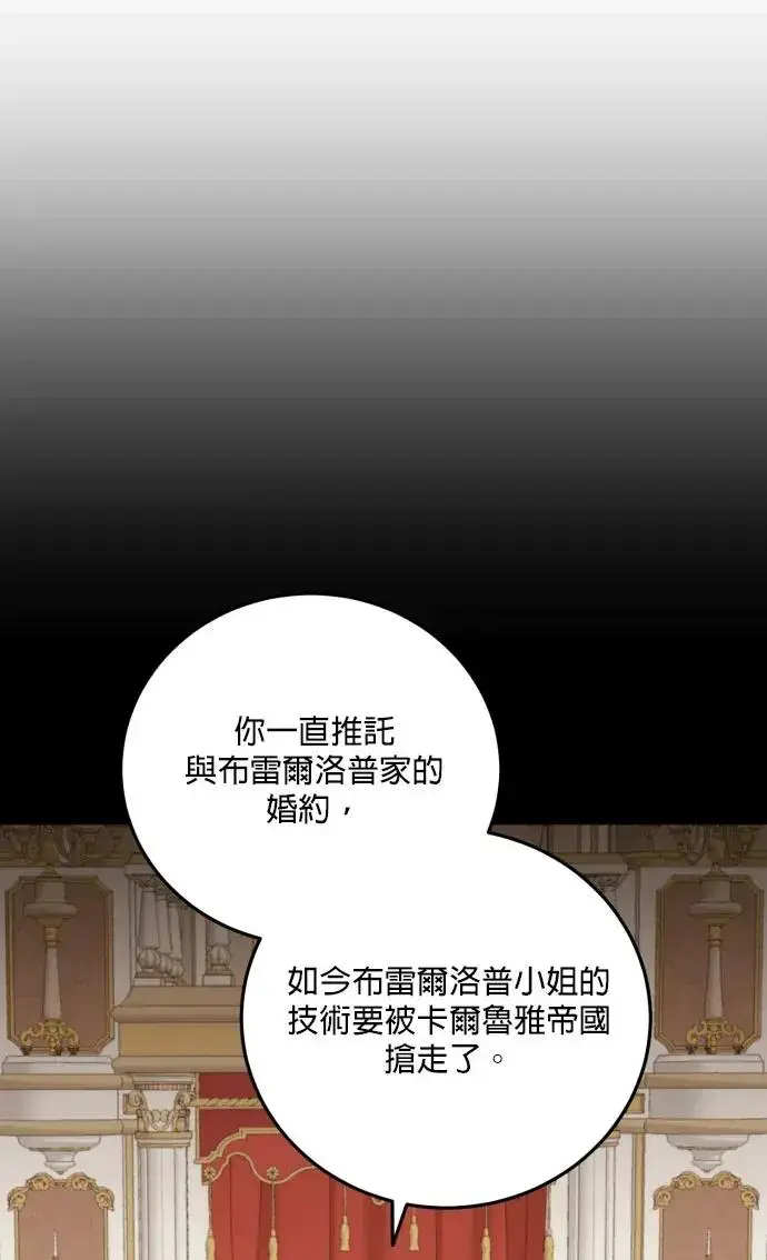 漫画《恶女只想安静地生活！》第74话第41张图