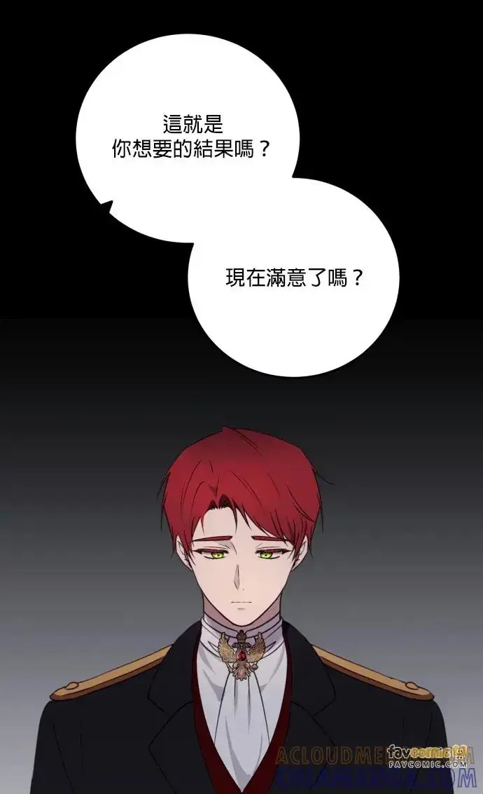 漫画《恶女只想安静地生活！》第74话第43张图