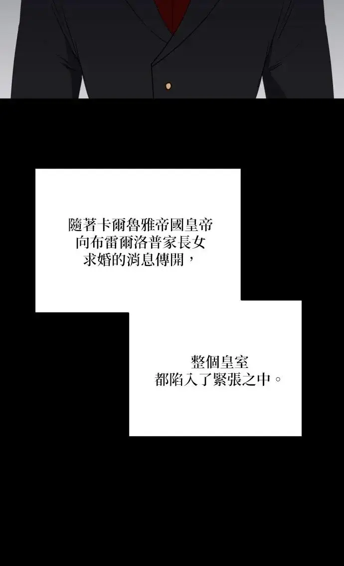 漫画《恶女只想安静地生活！》第74话第44张图