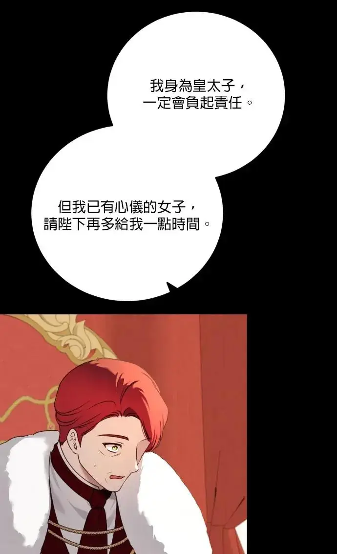 漫画《恶女只想安静地生活！》第74话第45张图