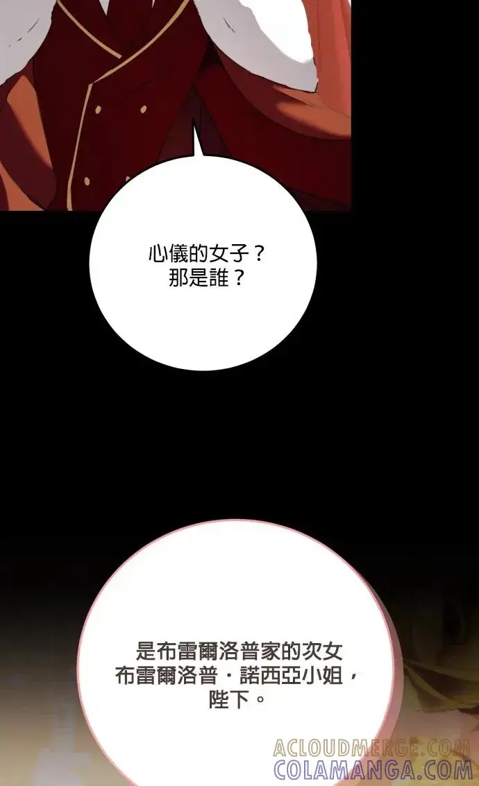 漫画《恶女只想安静地生活！》第74话第46张图