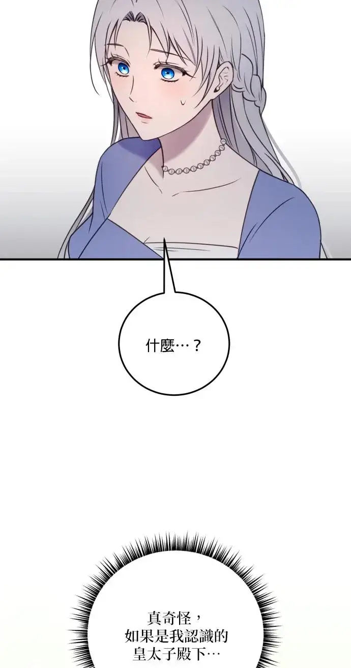 漫画《恶女只想安静地生活！》第74话第5张图