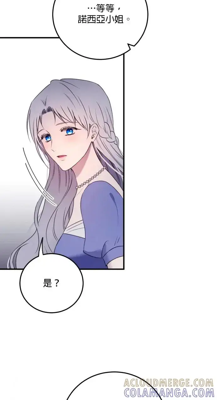 漫画《恶女只想安静地生活！》第74话第52张图