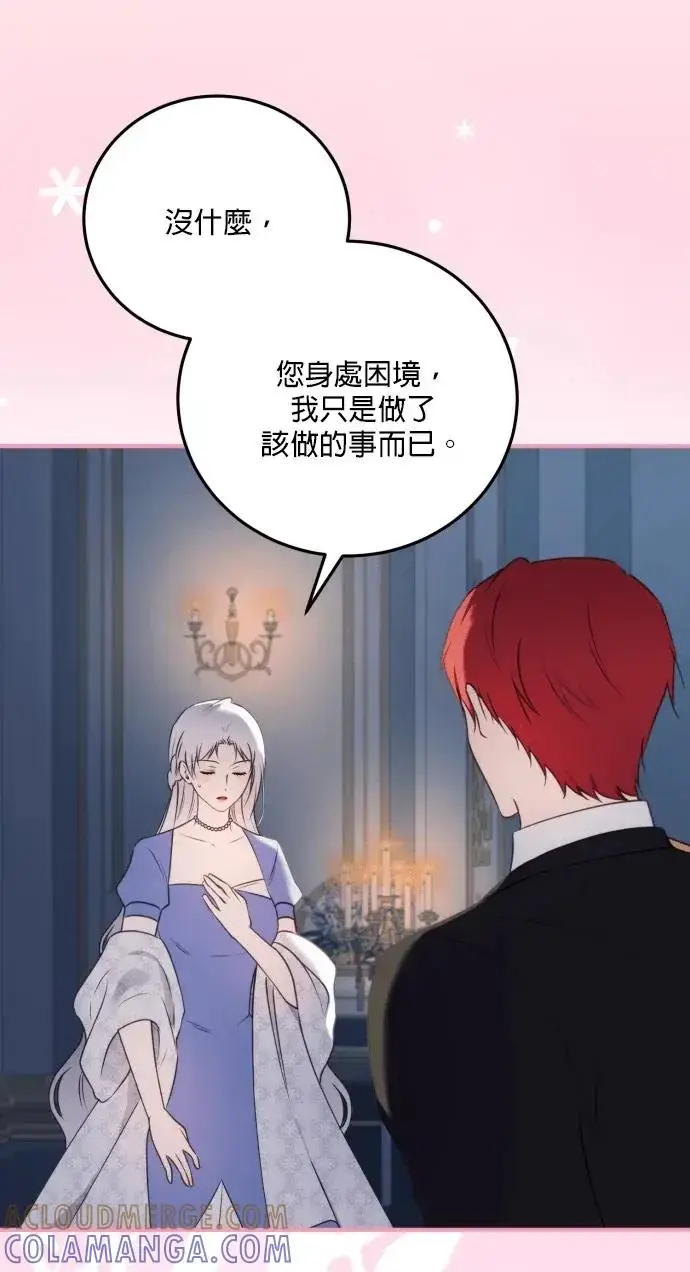 漫画《恶女只想安静地生活！》第74话第55张图